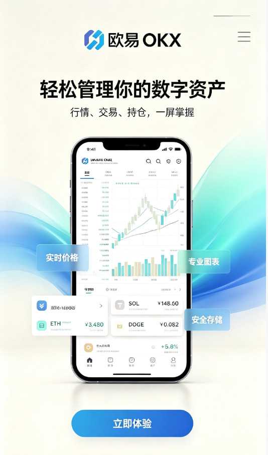 欧交易所app下载安卓图示
